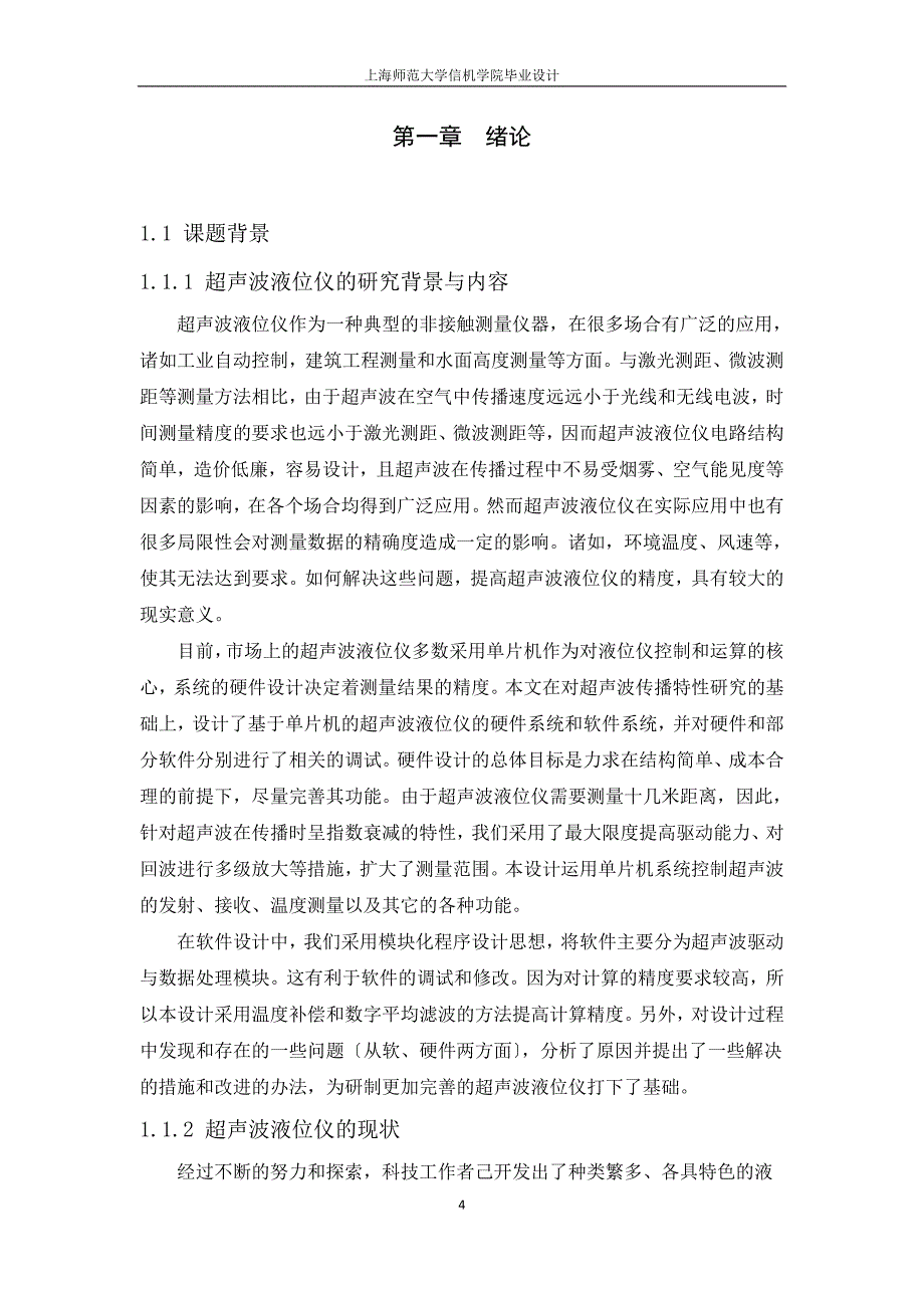 毕业设计（论文）基于单片机的超声波液位控制器设计_第4页