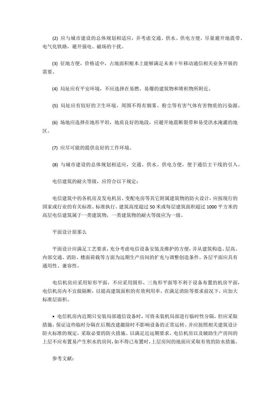 浅谈移动通信机房的建筑设计_第3页