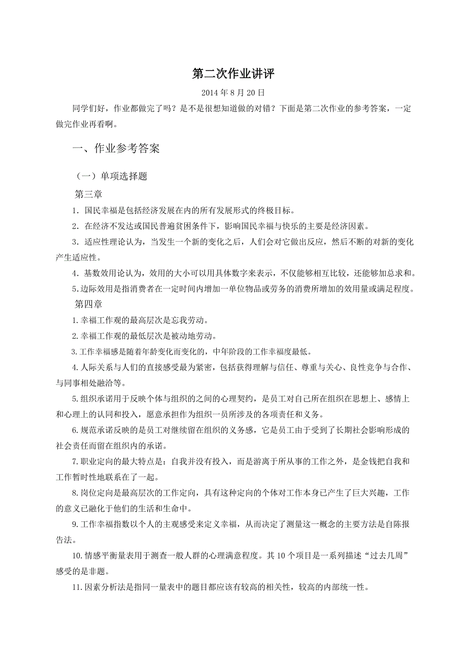 电大幸福学第二次作业_第1页