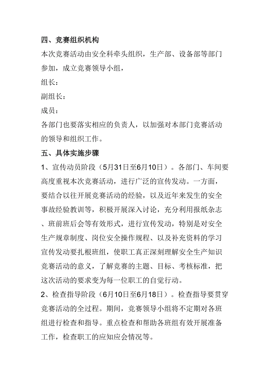 【方案】2022安全月活动之安全知识竞赛活动实施方案（8页）_第2页