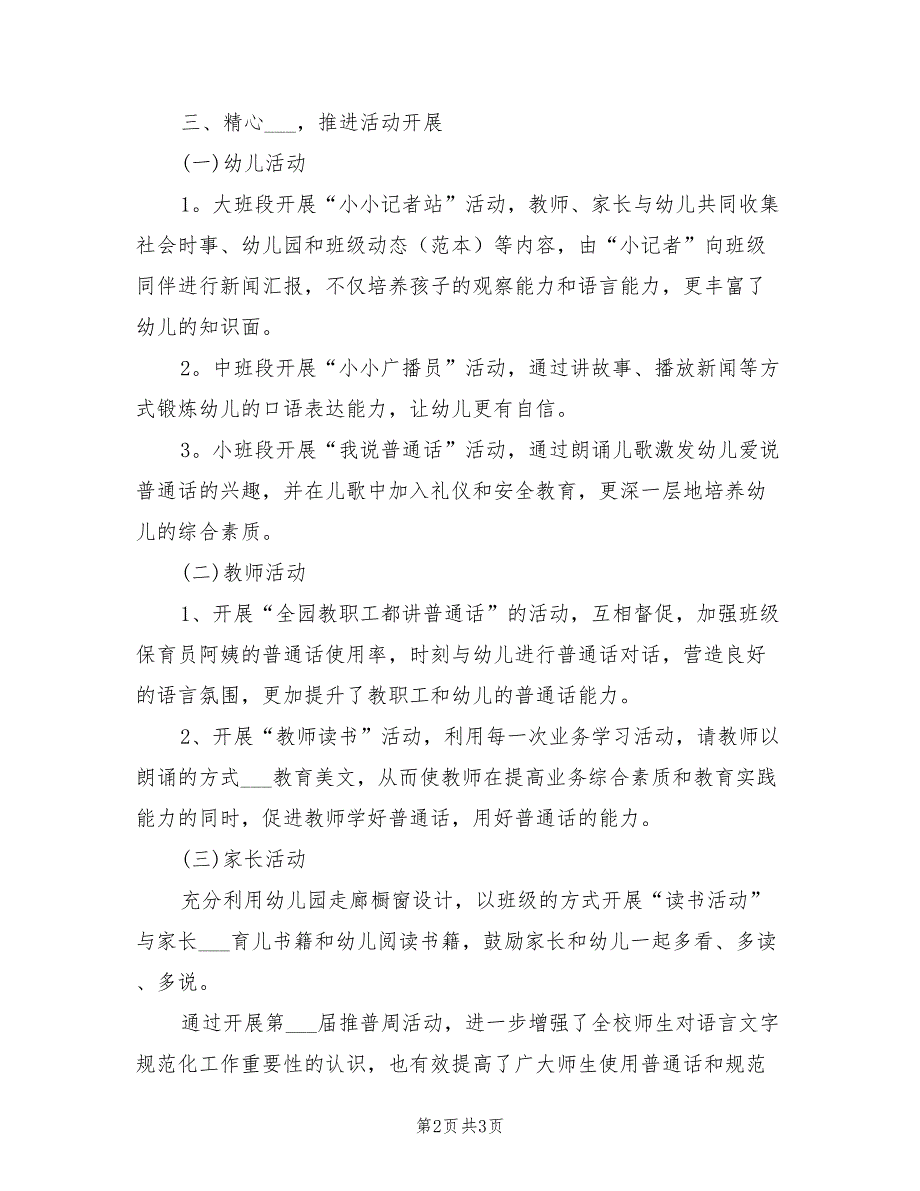 2022年幼儿园普通话推广总结_第2页