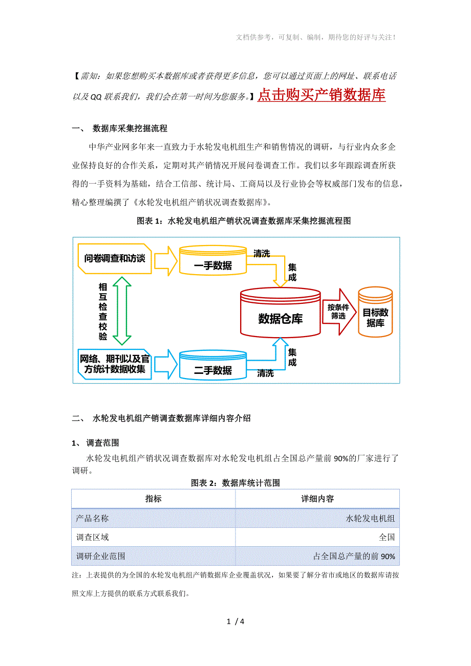 水轮发电机组产销状况调查数据库介绍_第2页