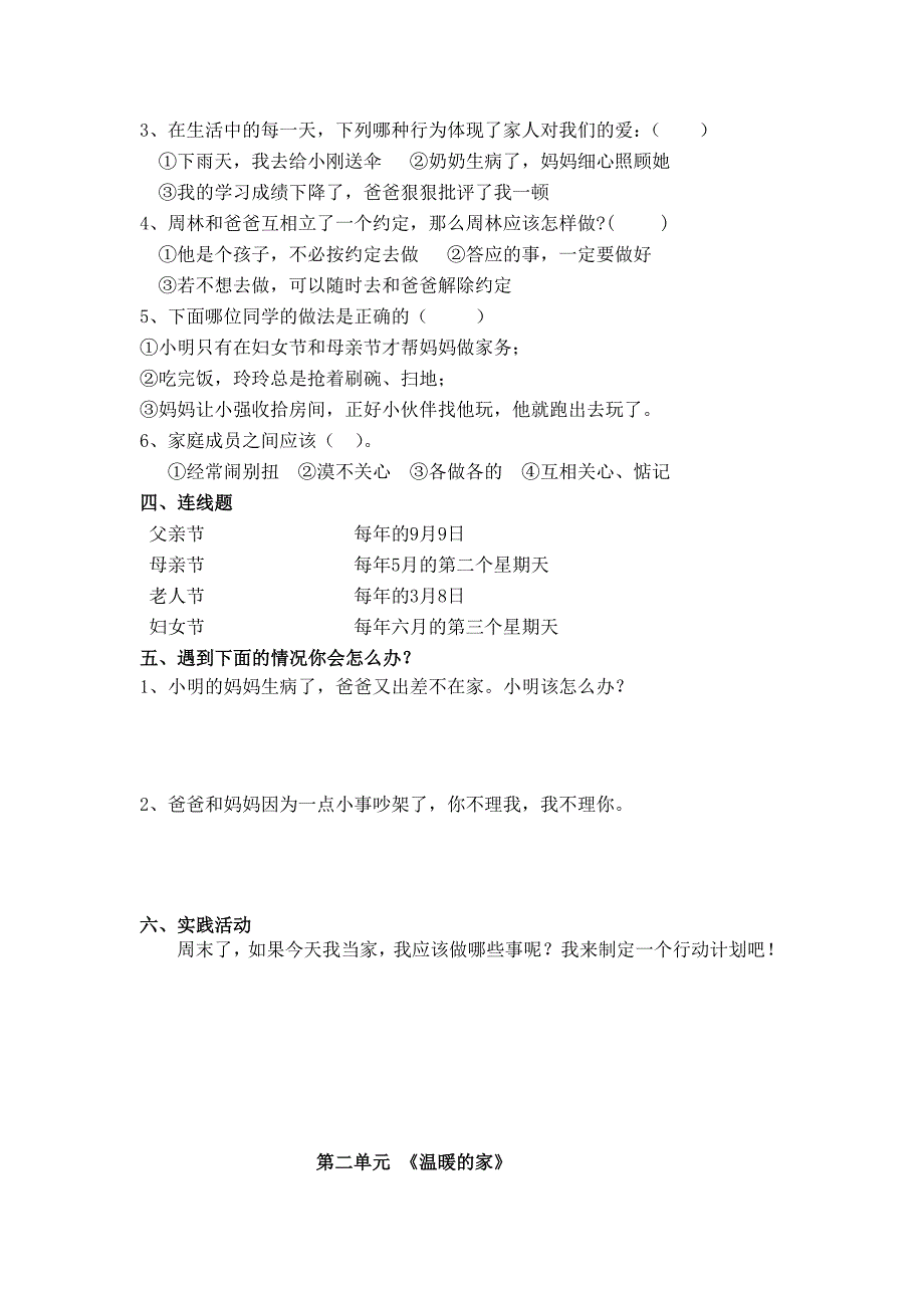 2019秋上海科教版品社三上《第二单元 温暖的家》word测试题及答案.doc_第2页