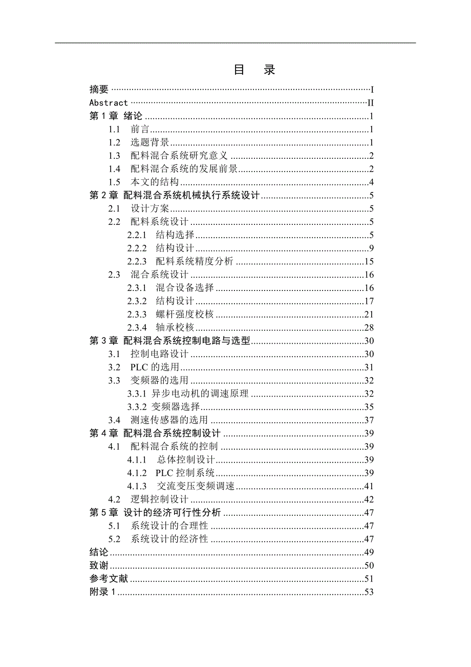 复合化肥混合比例装置及PLC控制系统设计_第3页