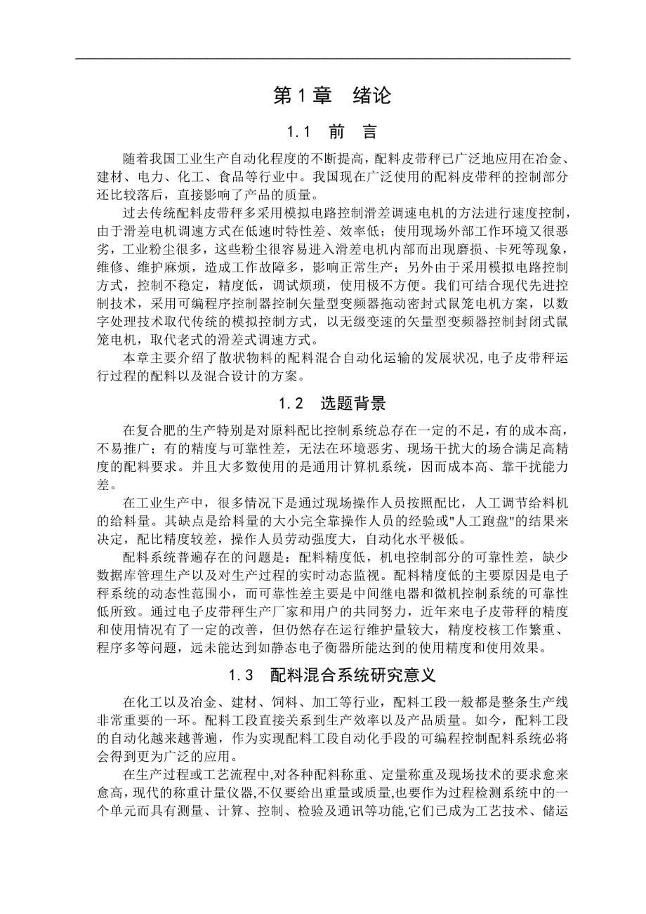 复合化肥混合比例装置及PLC控制系统设计_第5页