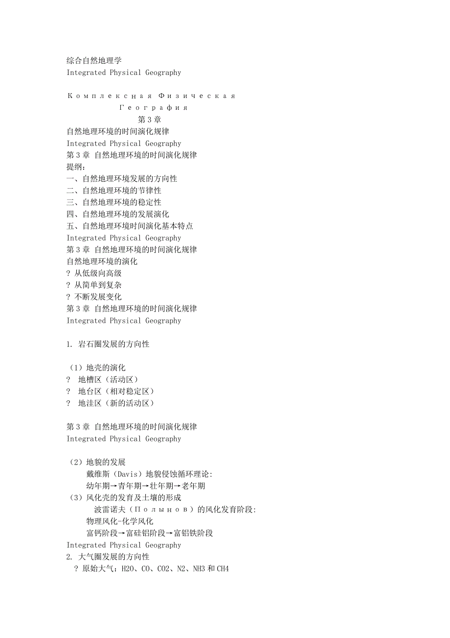 第3章 自然地理环境的时间演化.doc_第1页