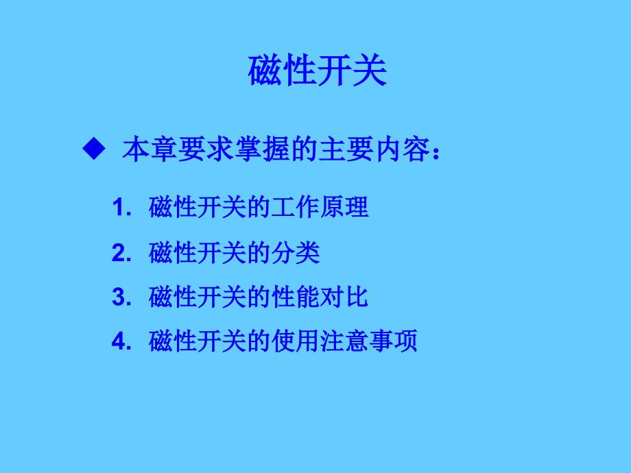 气缸的磁性开关_第1页