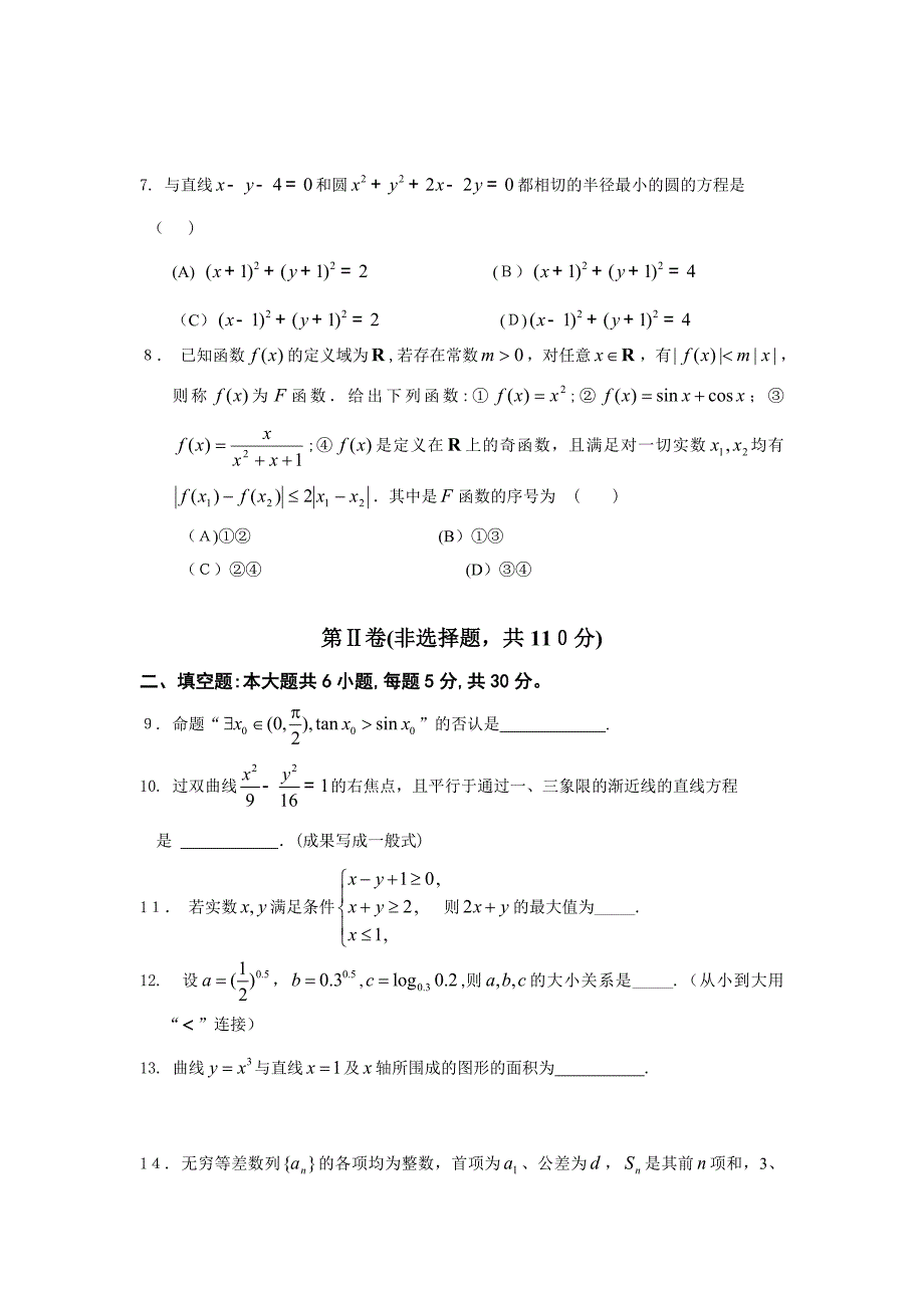 北京市东城区普通校-高三12月联考数学(理)试卷_第2页