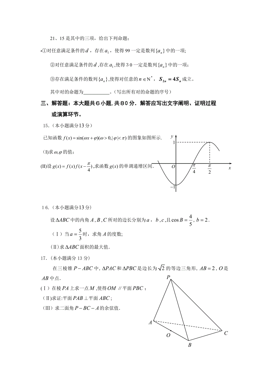 北京市东城区普通校-高三12月联考数学(理)试卷_第3页