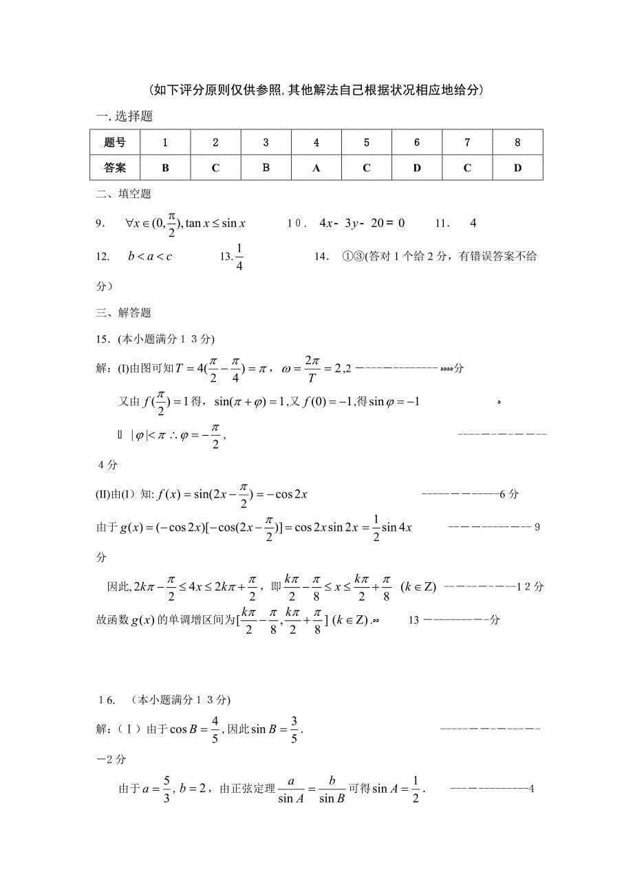 北京市东城区普通校-高三12月联考数学(理)试卷_第5页