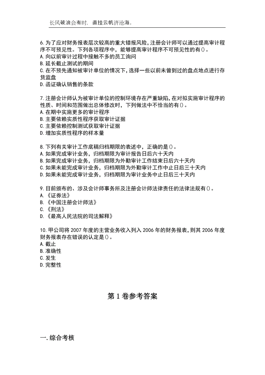 华中师范大学23春“财务会计教育”《审计学基础》补考试题库附答案_第2页