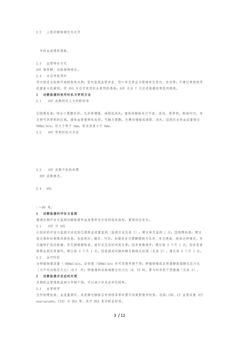 血管通路专家共识_第3页