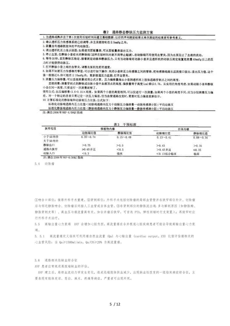 血管通路专家共识_第5页