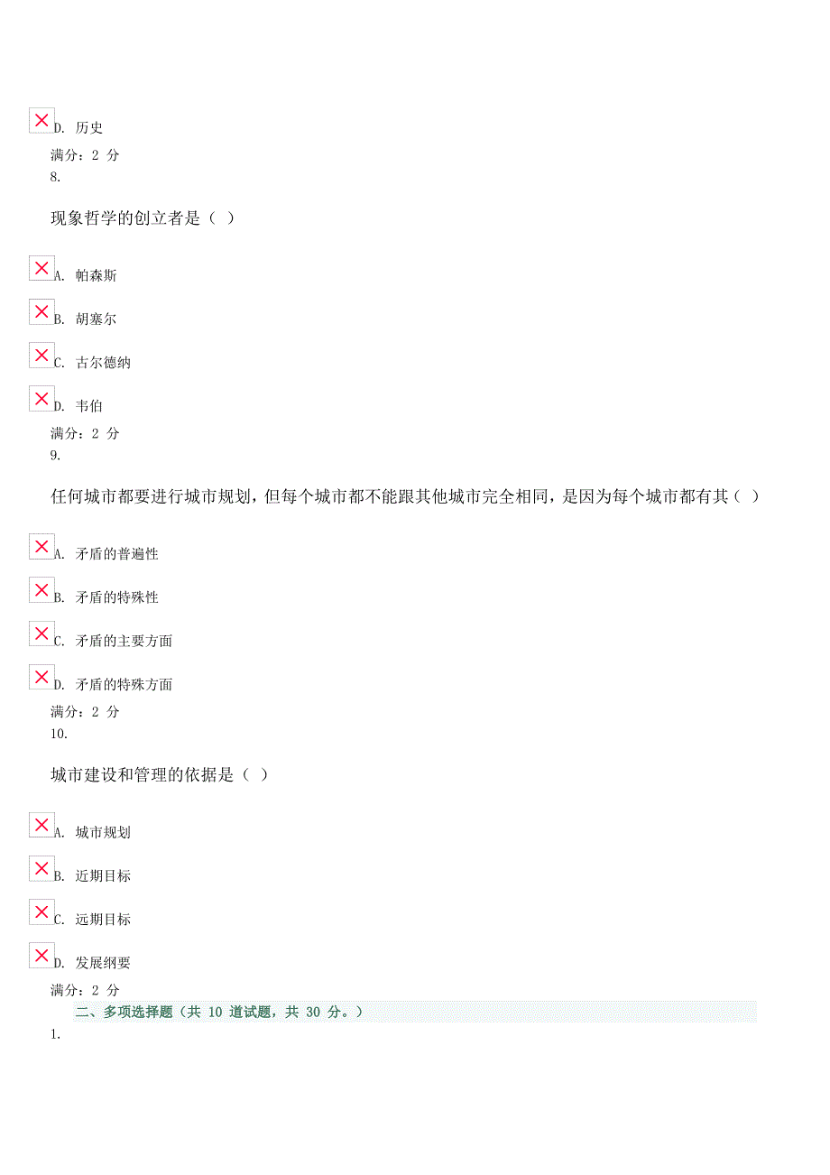 管理哲学第四次任务_第3页