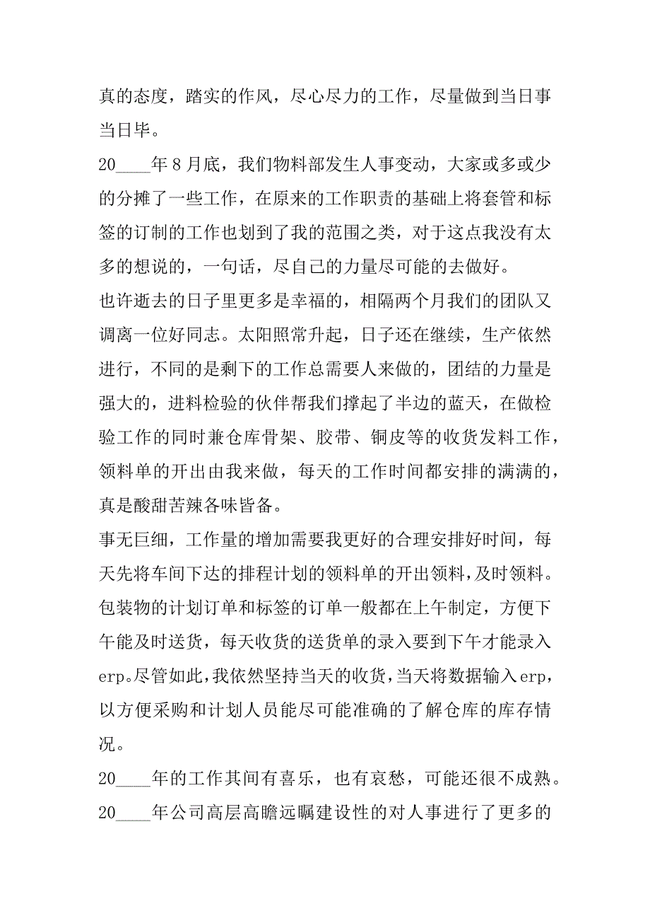 公司企业个人工作总结报告_第4页