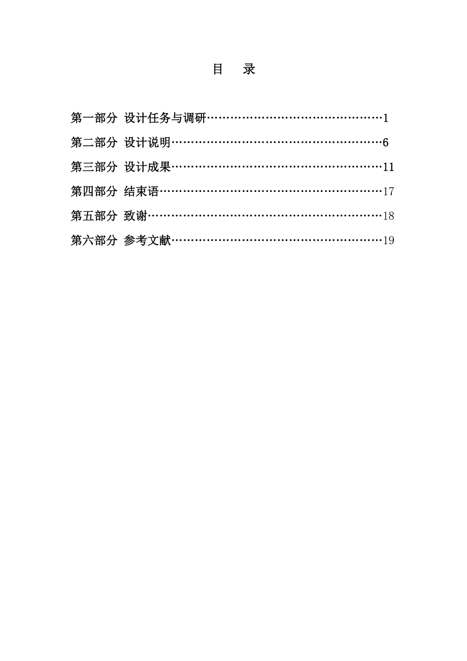 基于变频器的自动扶梯节能设计毕业设计.doc_第1页