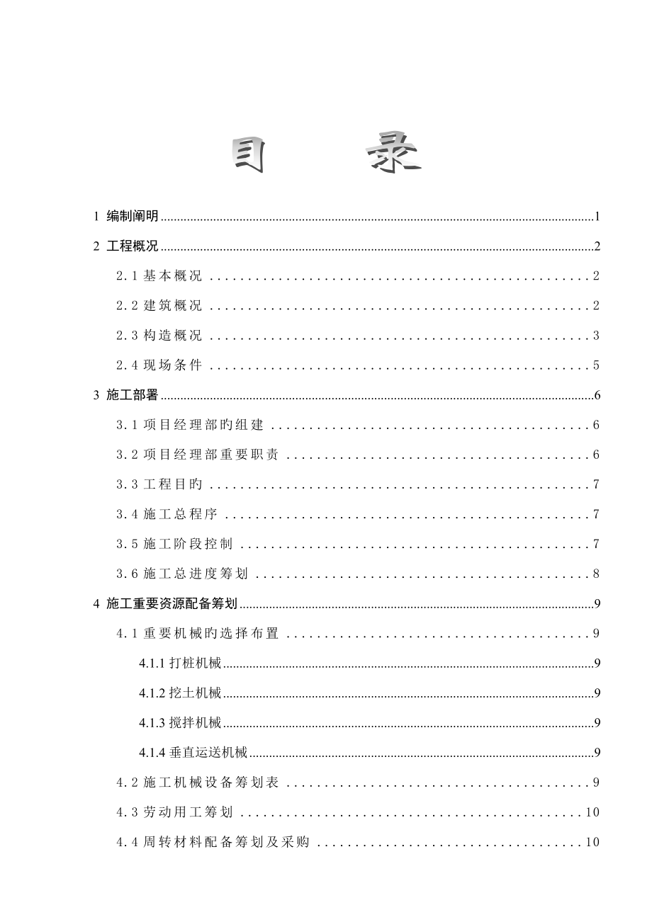 平阳大自然家园施工组织设计_第4页