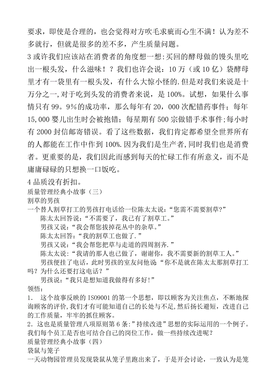 质量管理经典小故事_第2页