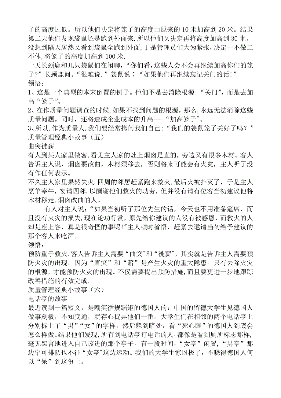 质量管理经典小故事_第3页