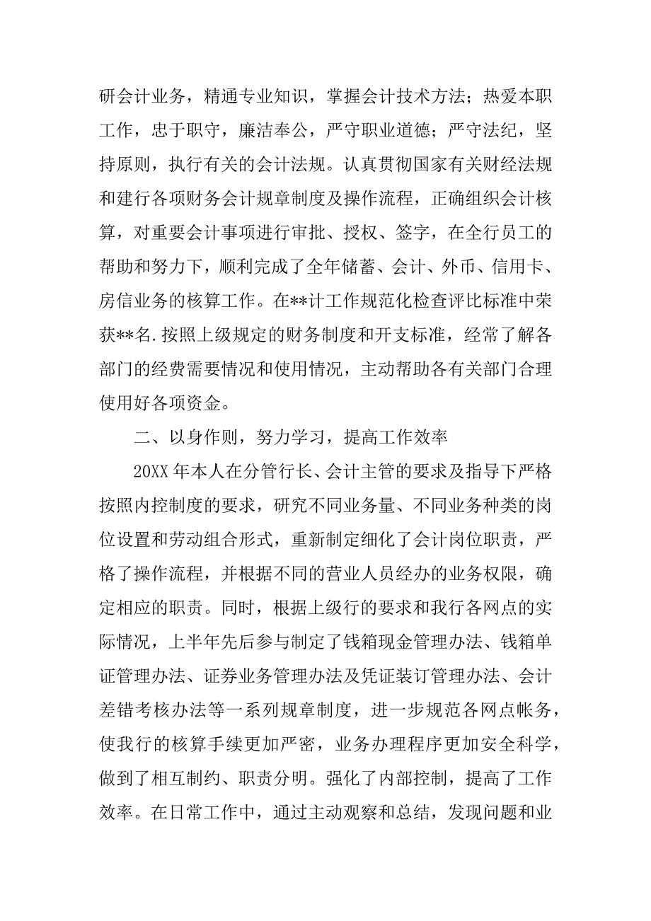 2023年银行主管年终总结_银行主管工作总结_1_第2页