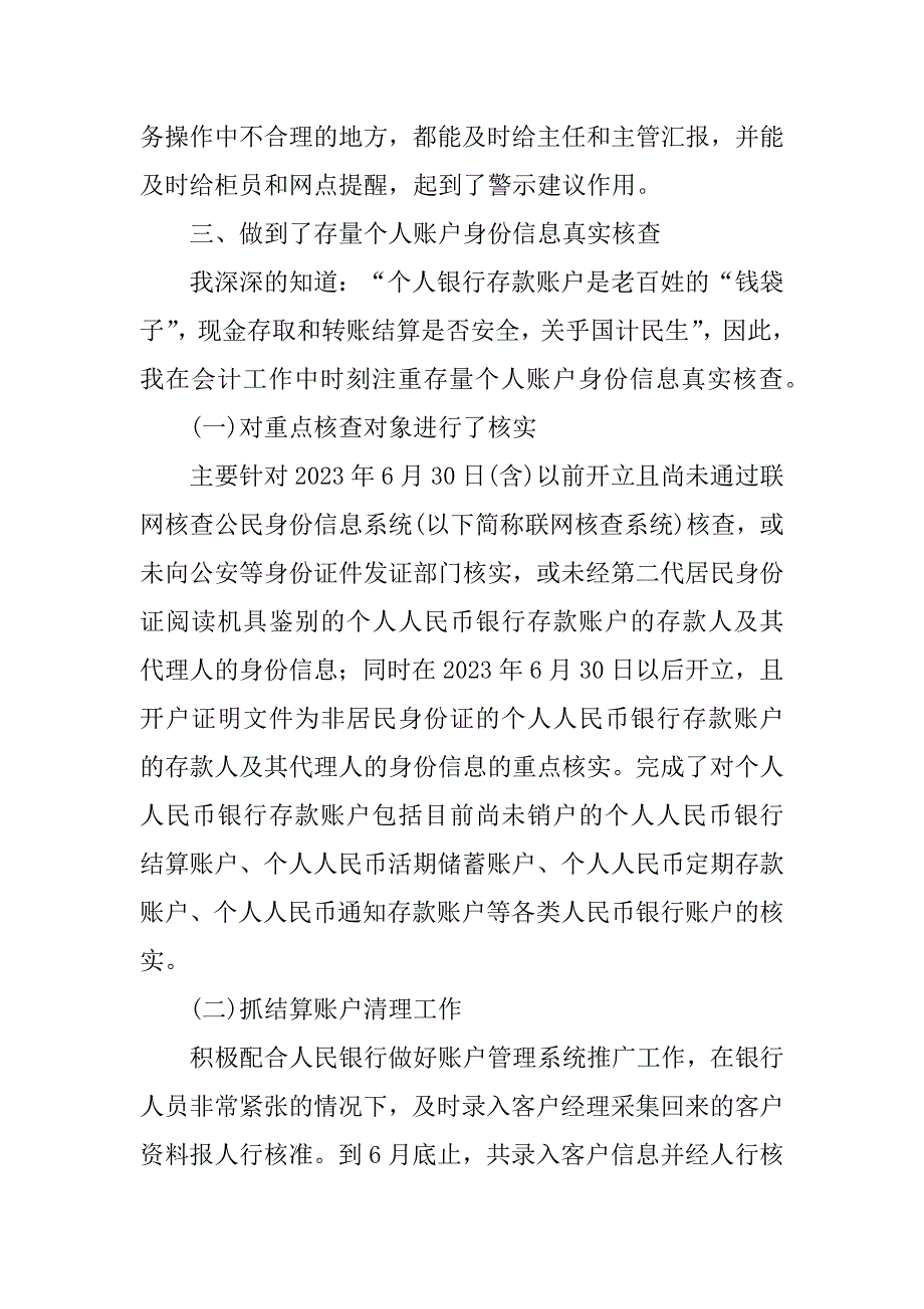 2023年银行主管年终总结_银行主管工作总结_1_第3页