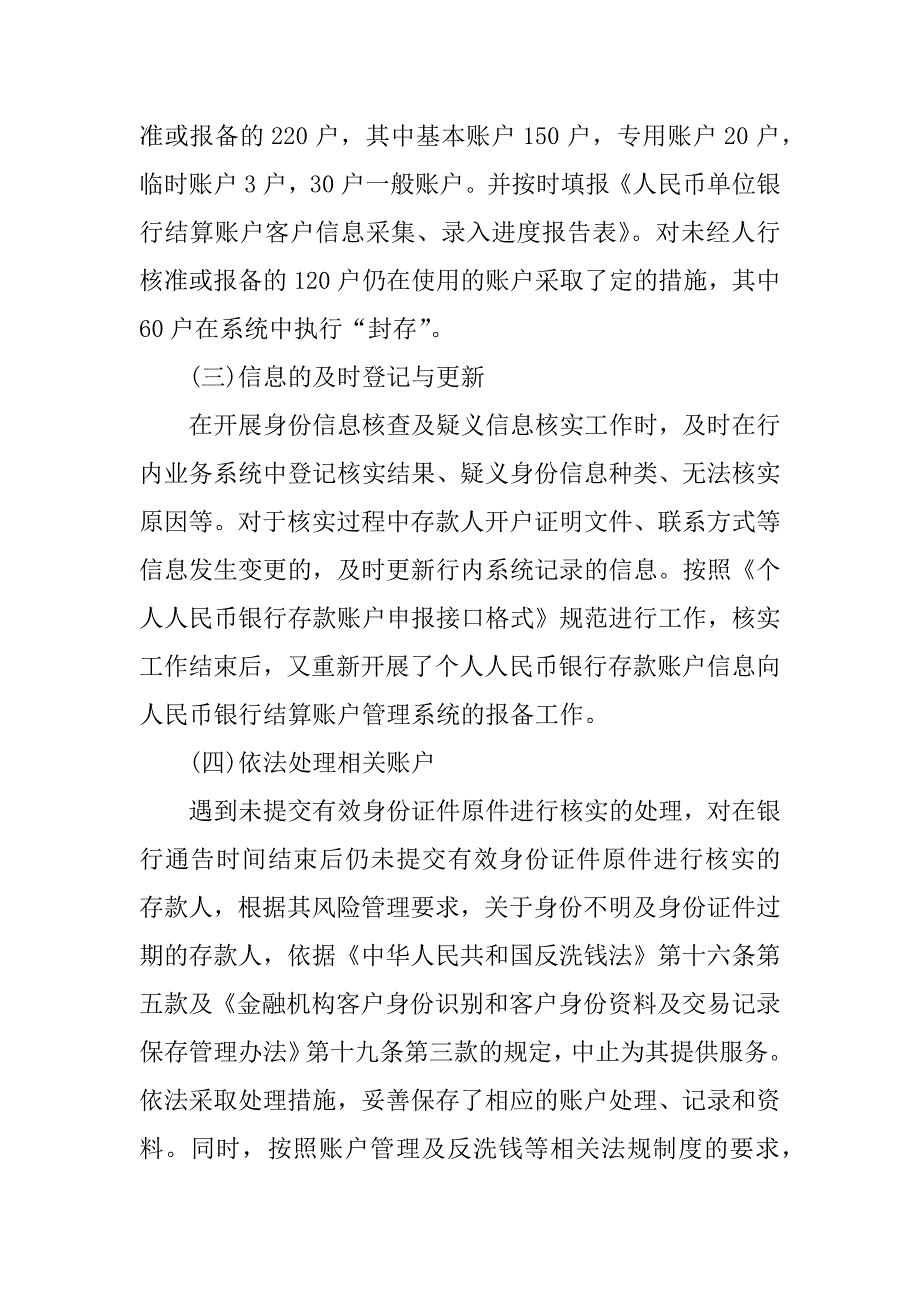 2023年银行主管年终总结_银行主管工作总结_1_第4页