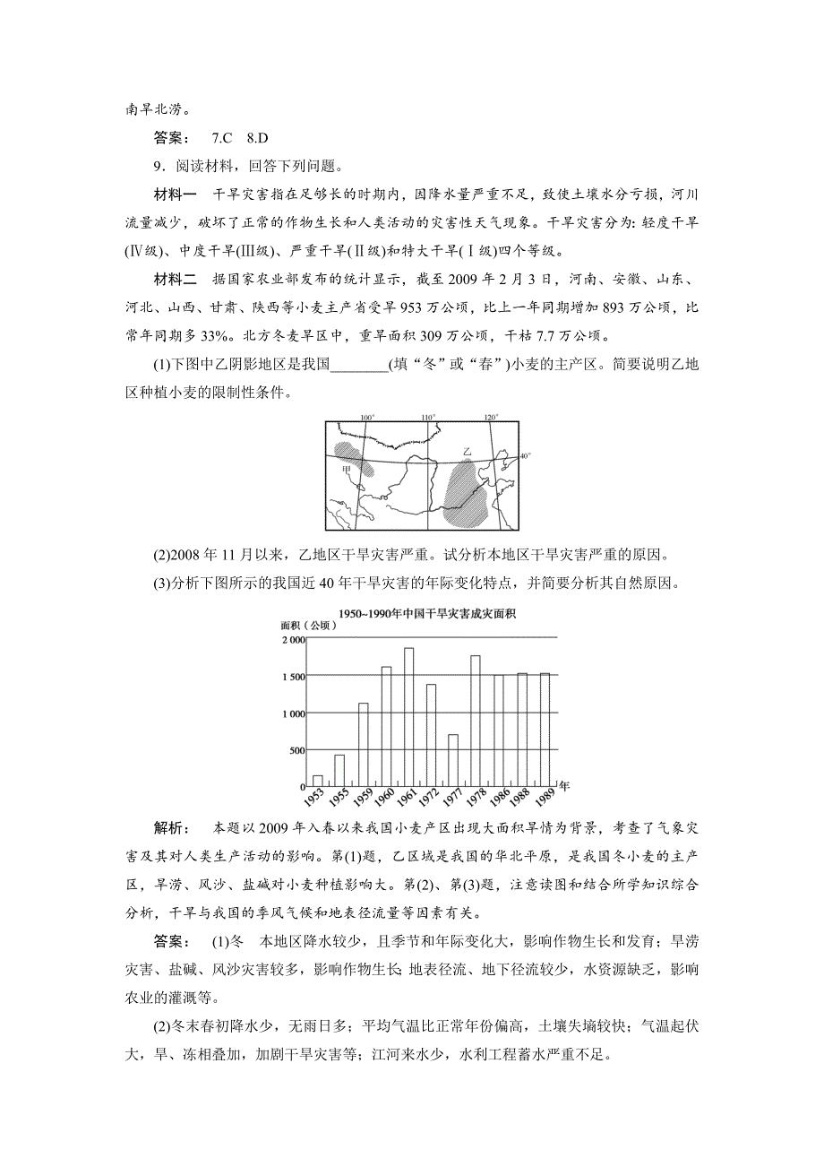 高中湘教版 广西自主地理必修1检测：第4章 自然环境对人类活动的影响4.4 Word版含解析_第4页