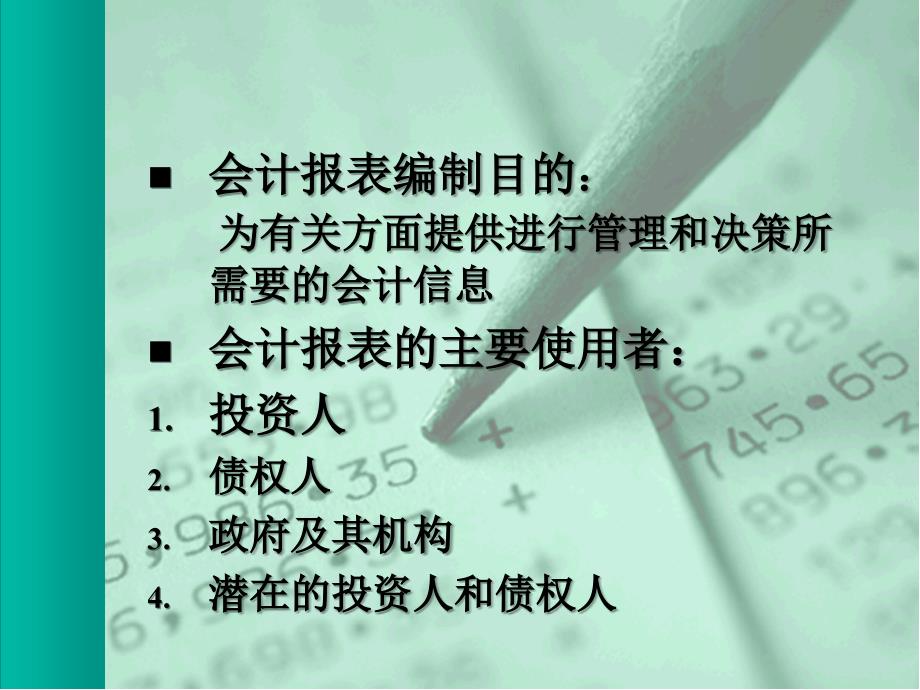 《报表处理系统》PPT课件.ppt_第3页