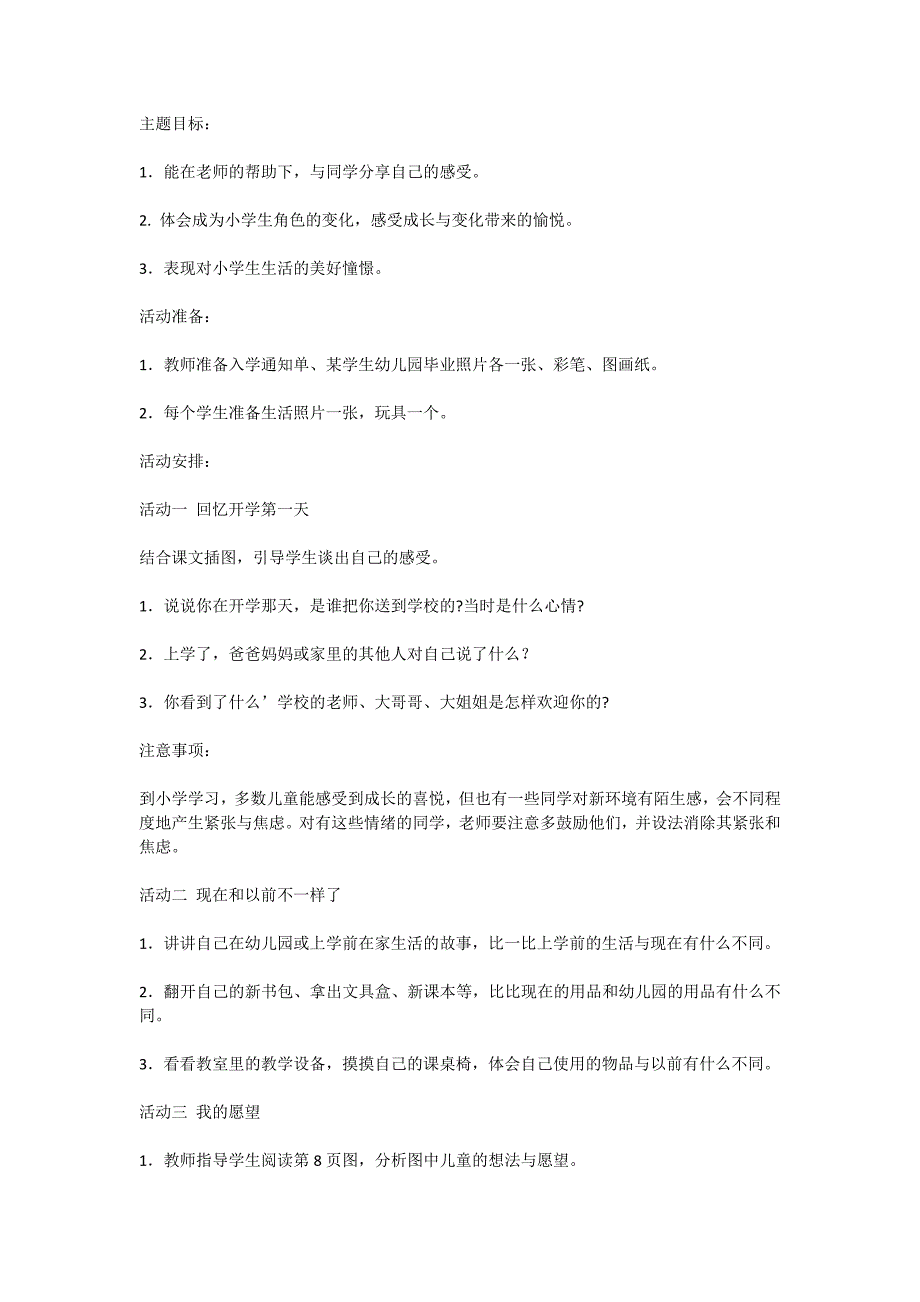 人教版小学一年级品德与生活教案_第4页