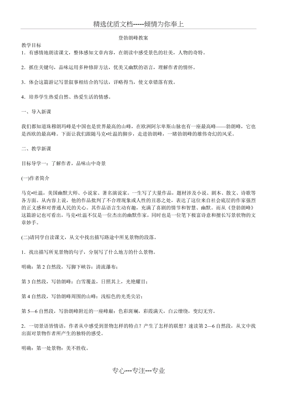 登勃朗峰教案_第1页