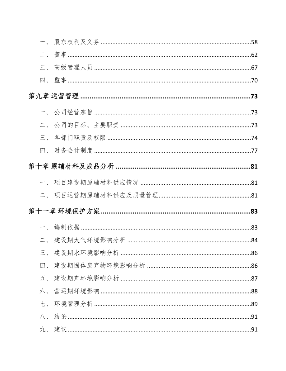 北京聚酯材料项目可行性研究报告(DOC 85页)_第3页