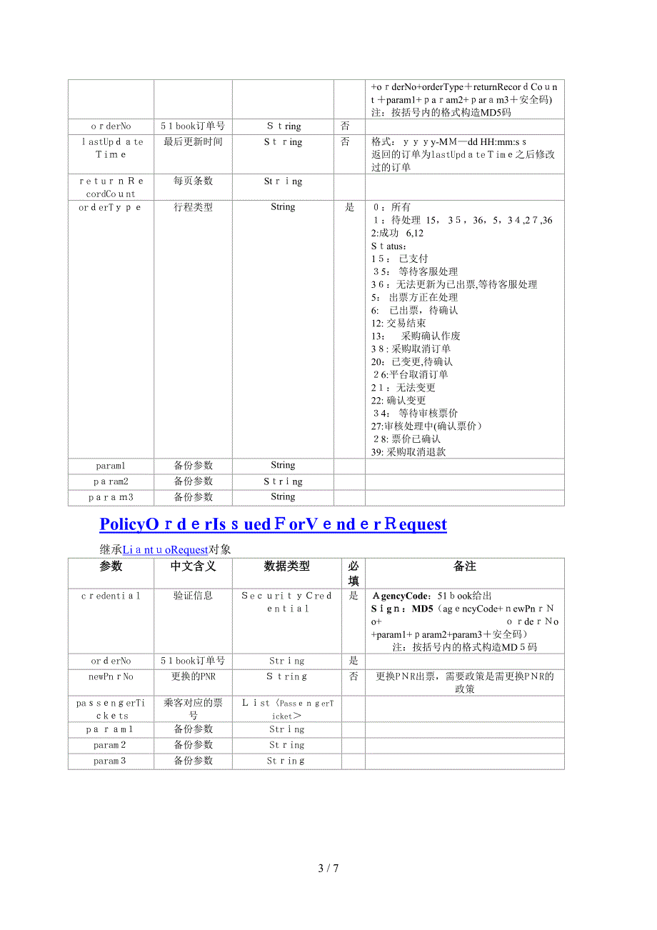 51book供应商出票接口2.0_第3页