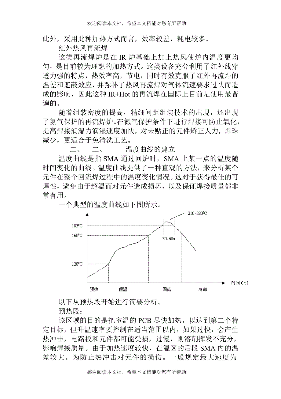 再流焊工艺技术的研究_第2页