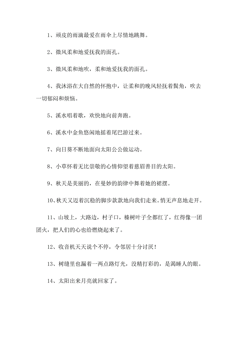 2023年简短的拟人句15篇_第2页