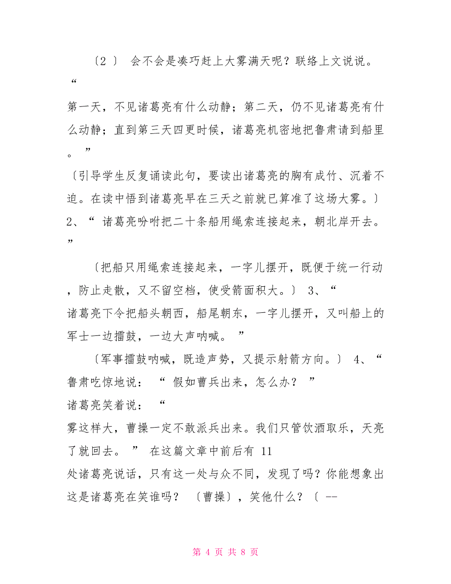 《草船借箭》教案设计范文草船借箭的教案设计_第4页