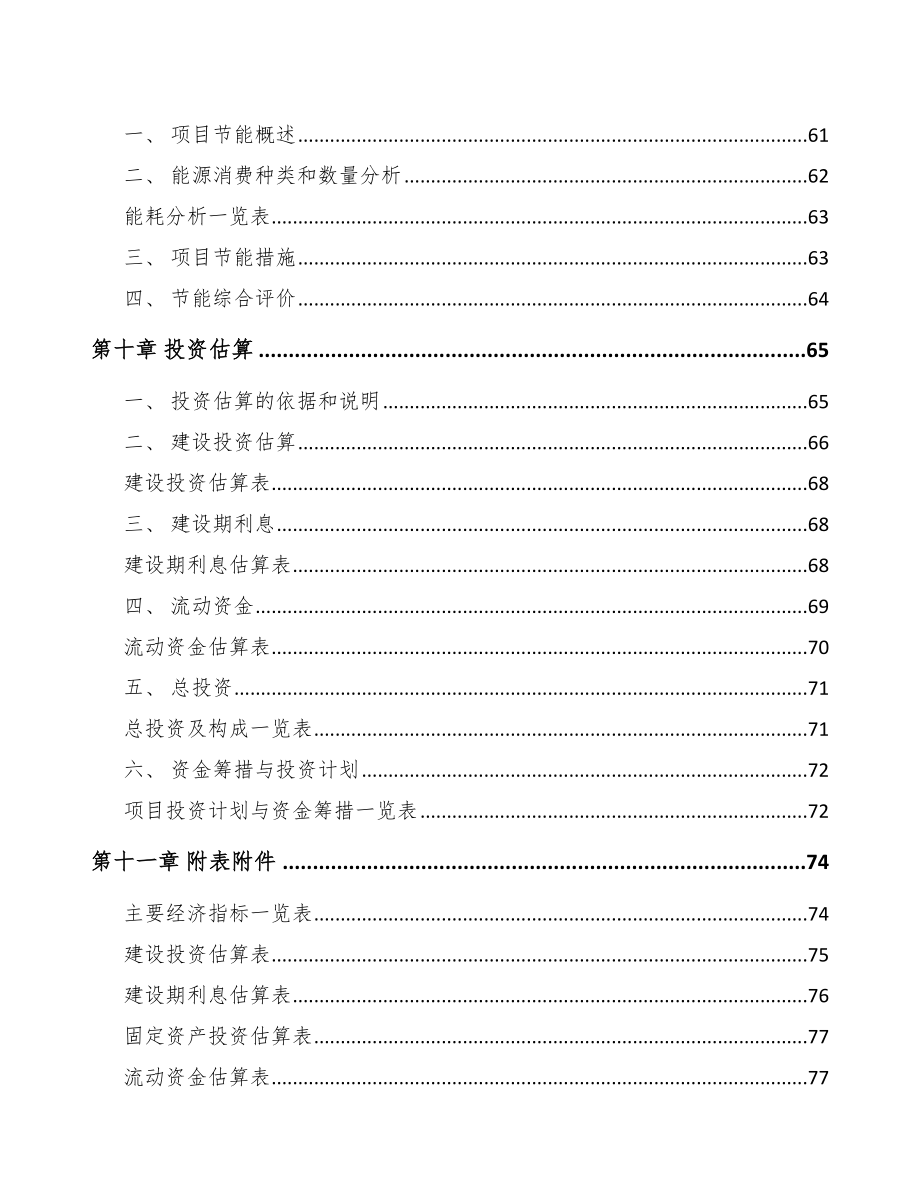 贵州阀门控制产品项目可行性研究报告_第4页