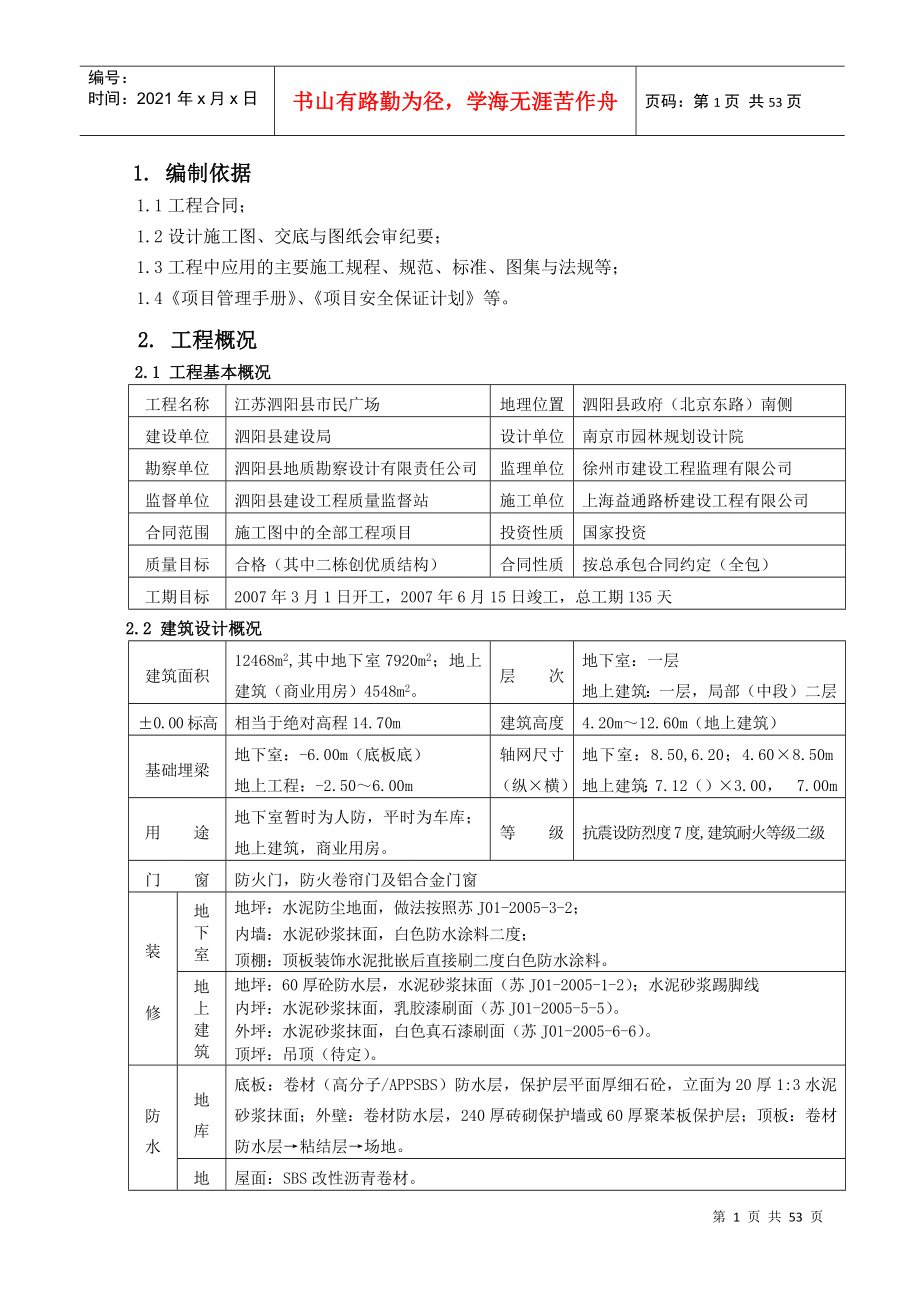 某县市民广场施工组织设计_第2页