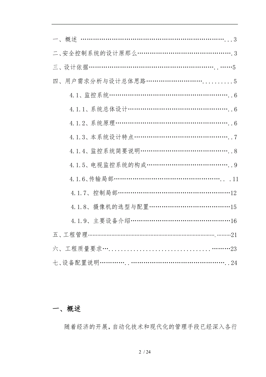 闭路监控系统设计方案1_第2页