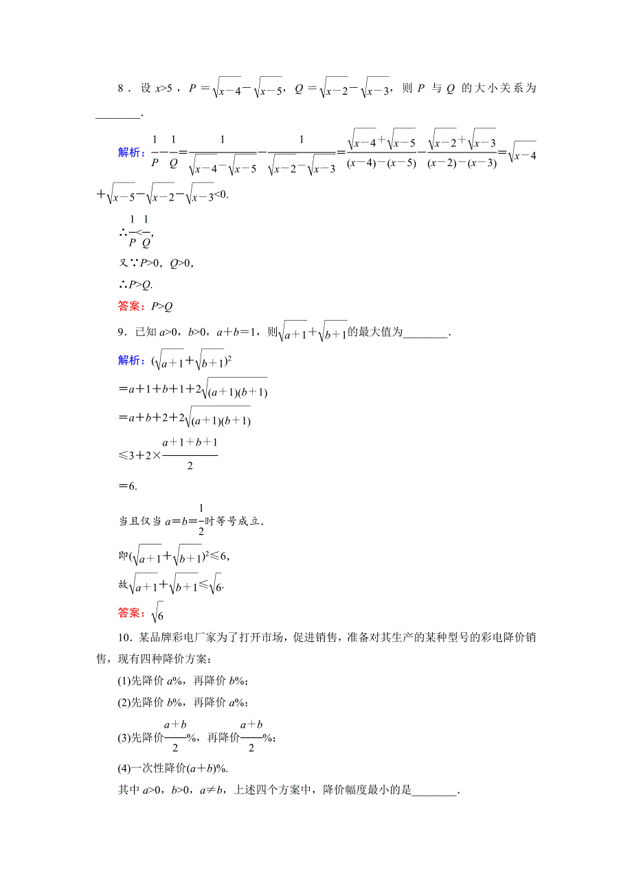 新版高三数学复习 第14篇 第2节 证明不等式的基本方法_第3页