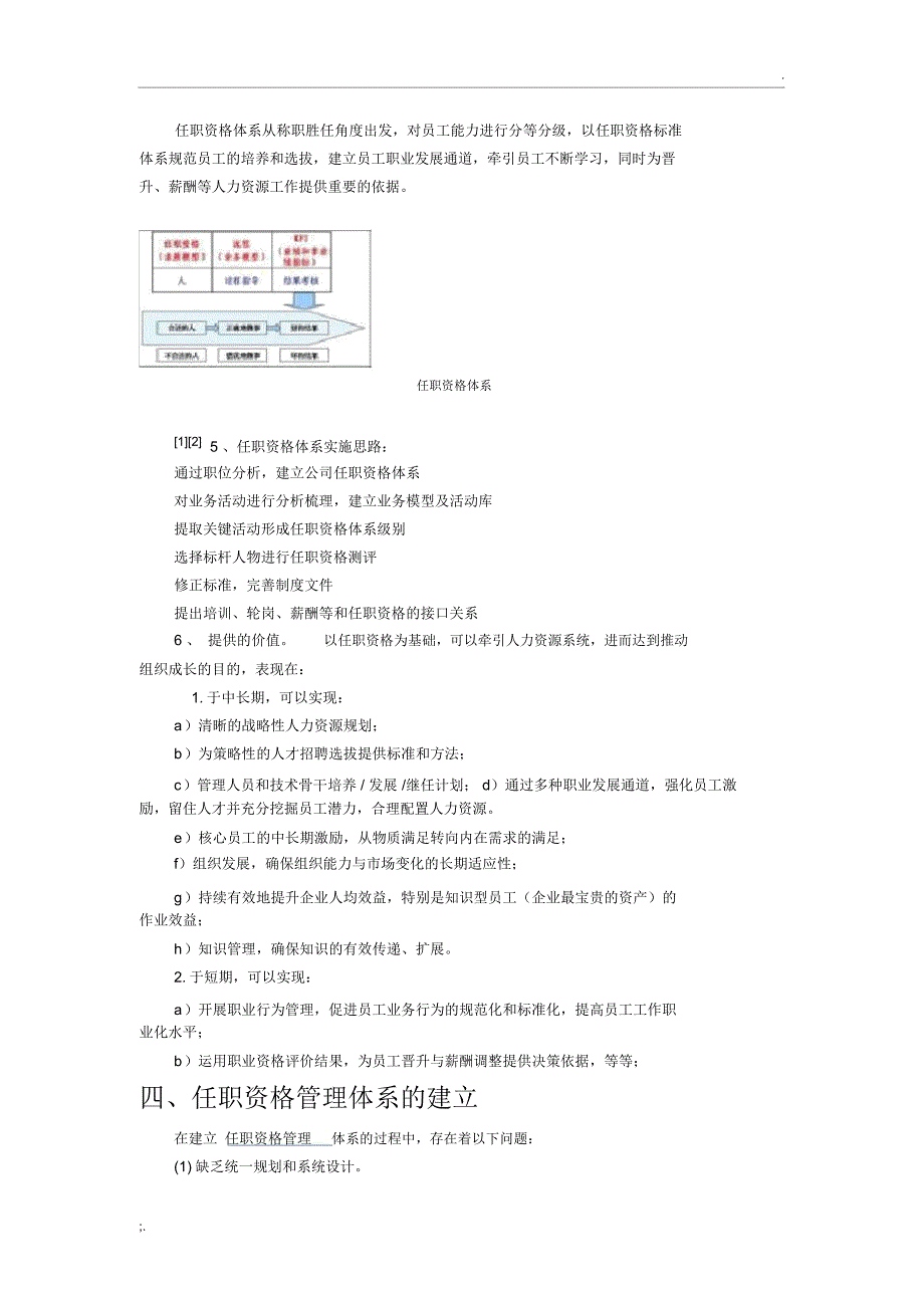 任职资格体系概念_第3页