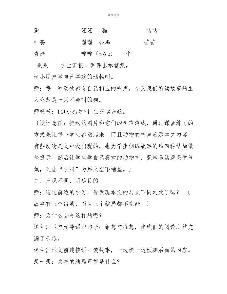 三年级语文上册小狗学叫三年级上册语文教案14小狗学叫人教部编版_第3页