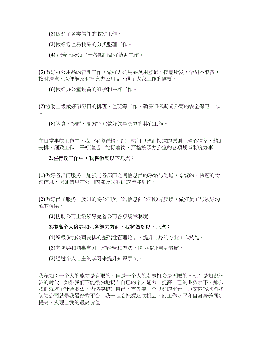公司前台个人工作计划5篇.docx_第3页
