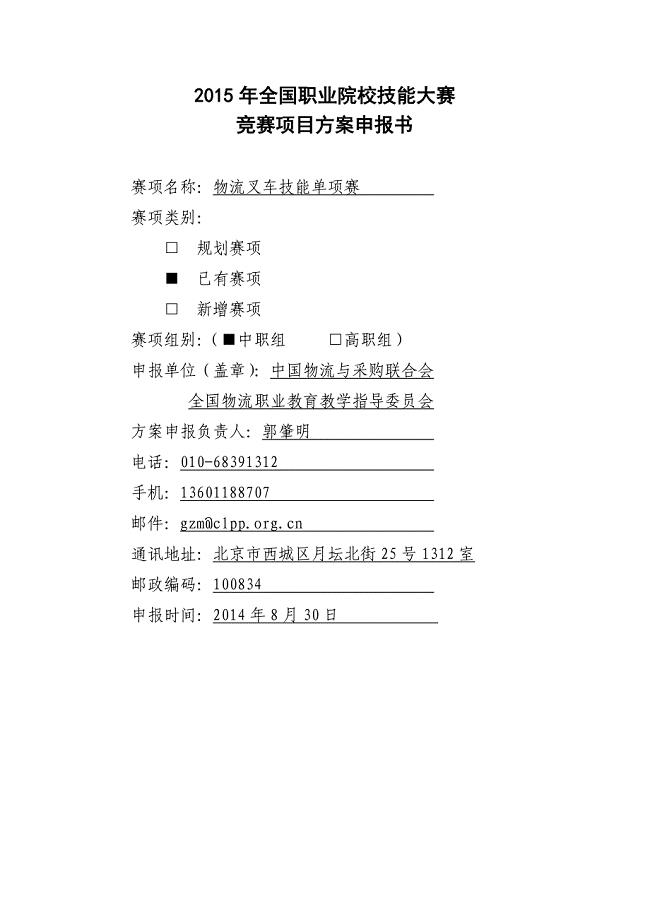 物流叉车技能单项赛全国职业院校技能大赛比赛项目方案中职组