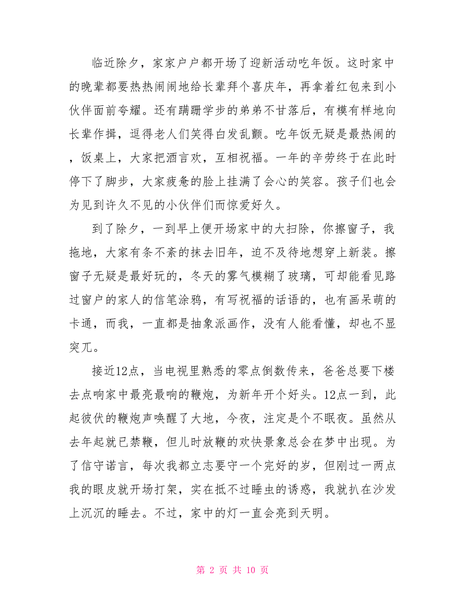 2022年春节的年味作文600字5篇_第2页