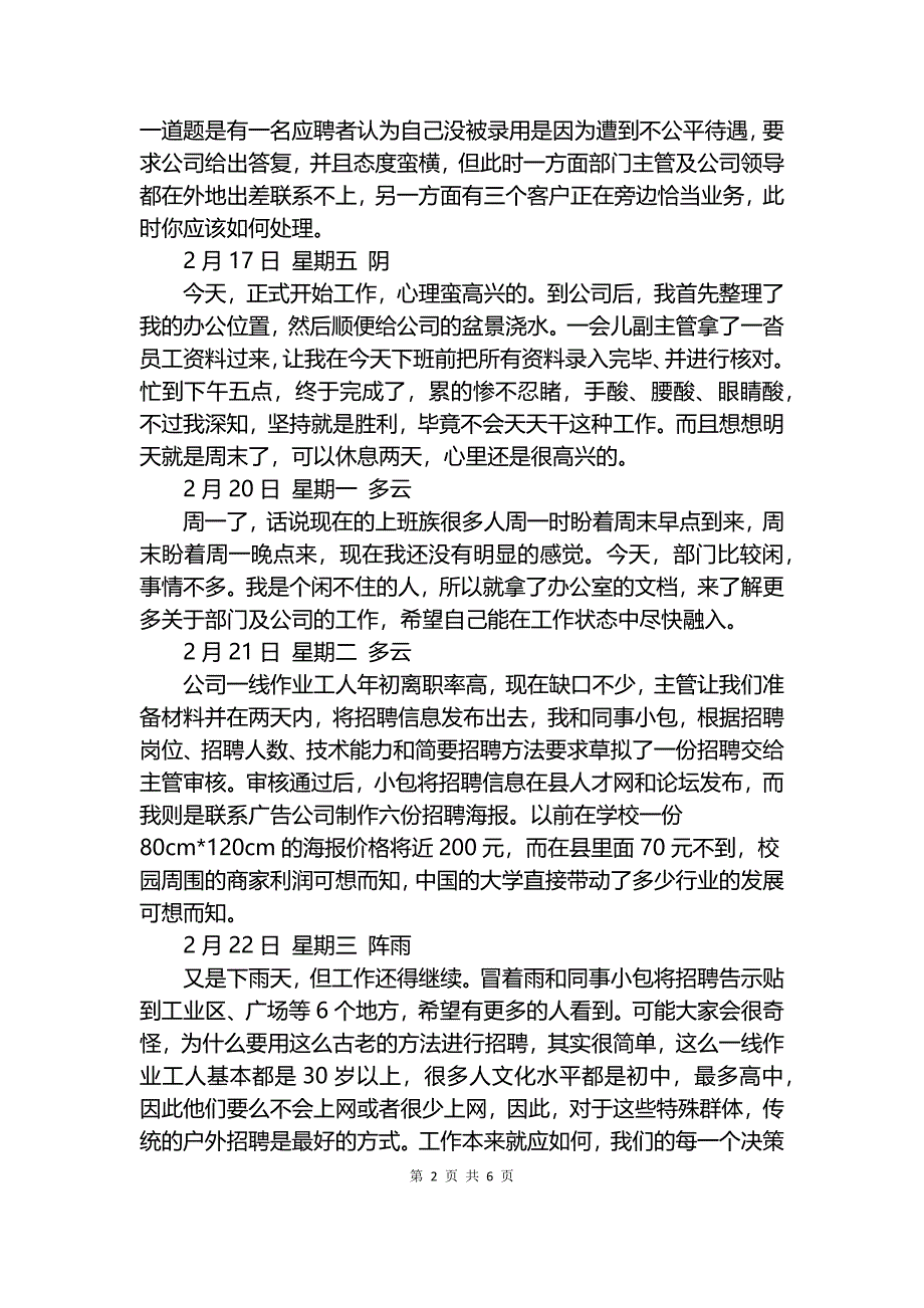 人事专员大学生毕业实习日记.docx_第2页