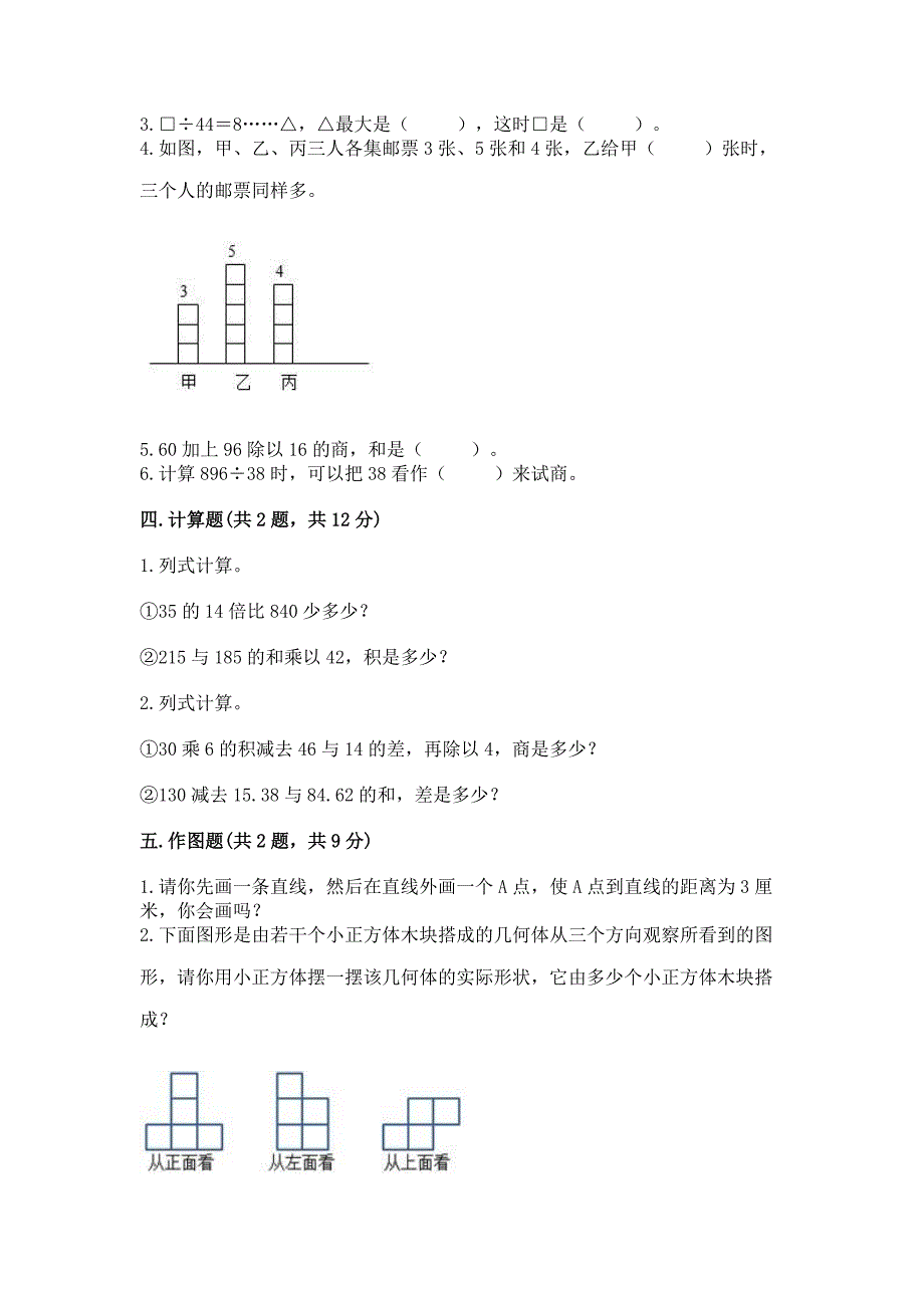 苏教版数学四年级上册期末测试卷及下载答案.docx_第2页