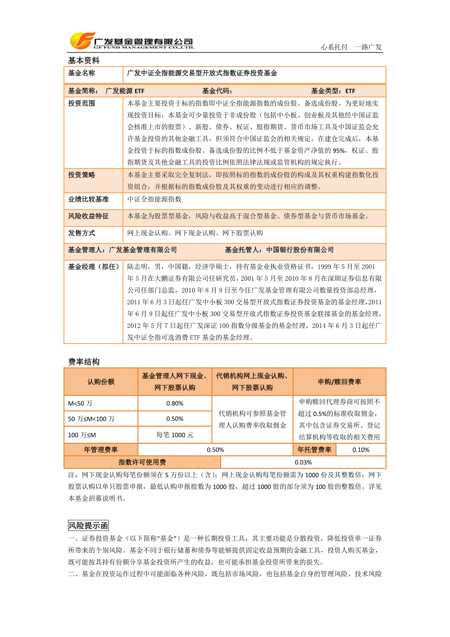 中证全指能源ETF折页文案 (2).docx_第5页