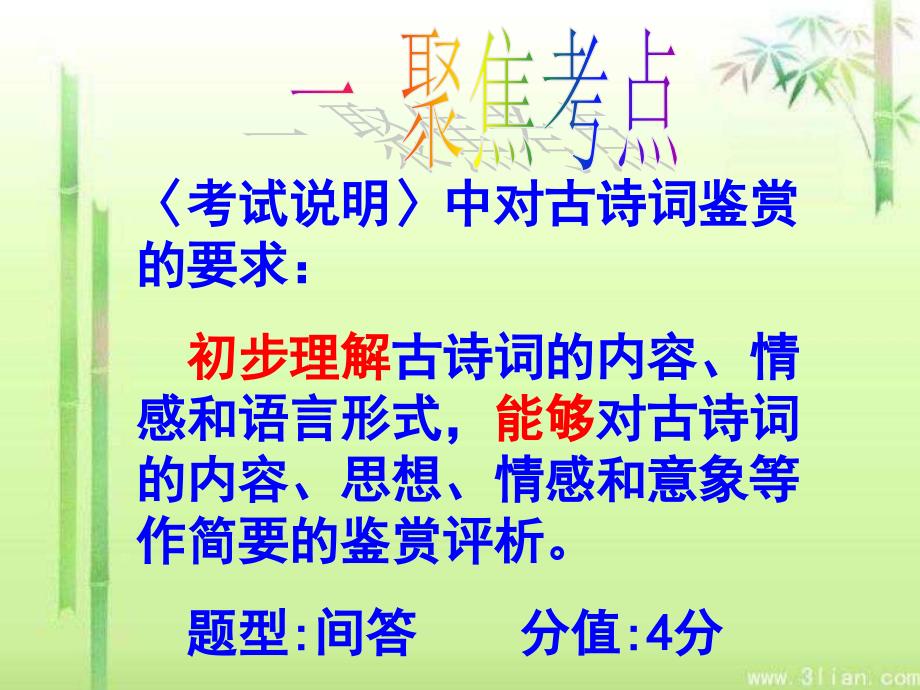 中考诗歌赏析画面炼字课件_第3页