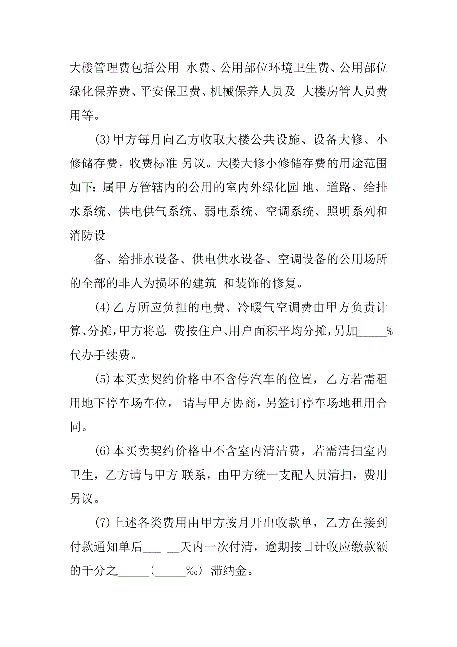 2023年商业用房房屋买卖合同（3份范本）_第3页