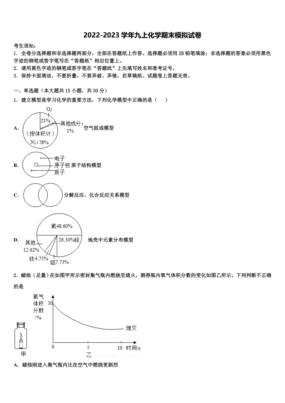 2023届浙江省杭州市春蕾中学化学九上期末复习检测试题含解析.doc_第1页